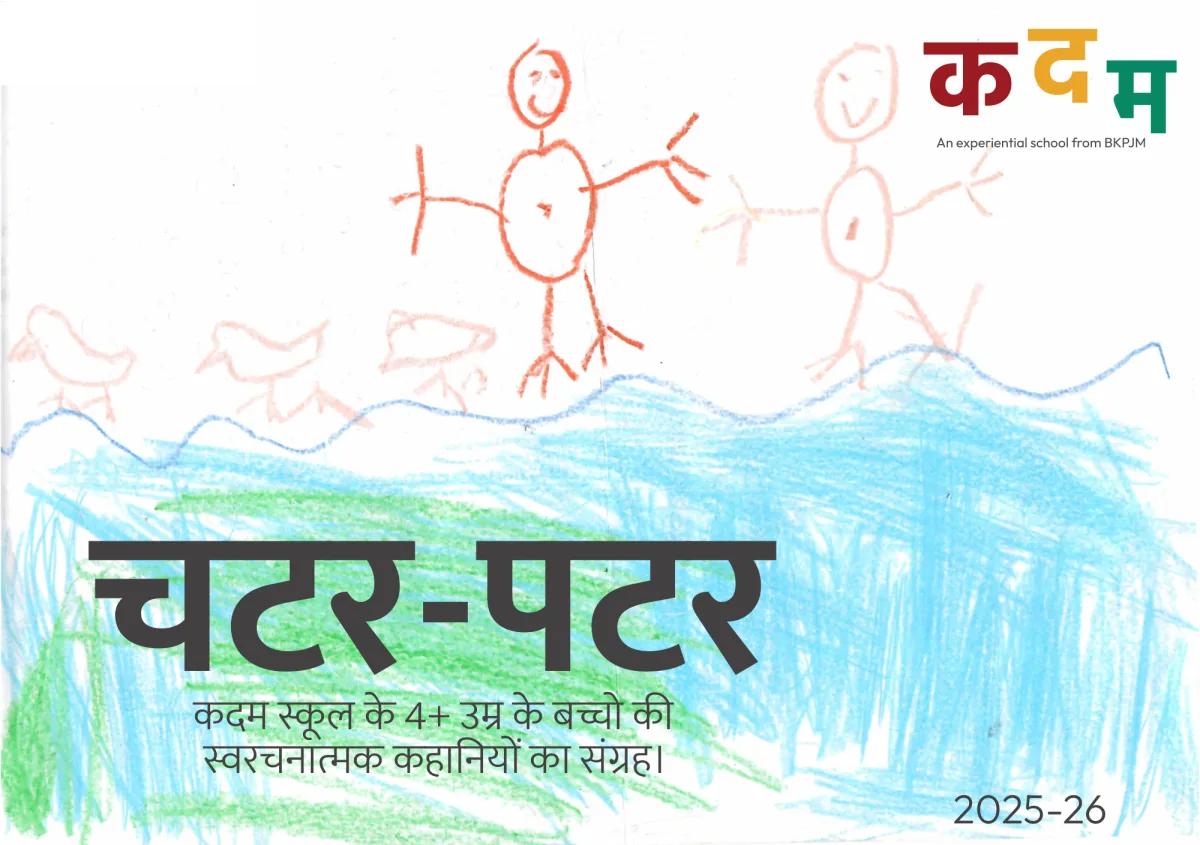 The cover of चटर-पटर: a child's crayon drawing of two figures and three birds above blue water and green grass, the title across the bottom and 2025–26 in the corner.