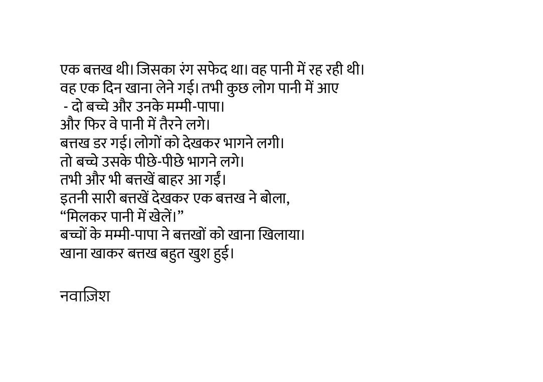 A page from the book: a child's story printed in Hindi, signed with a first name.